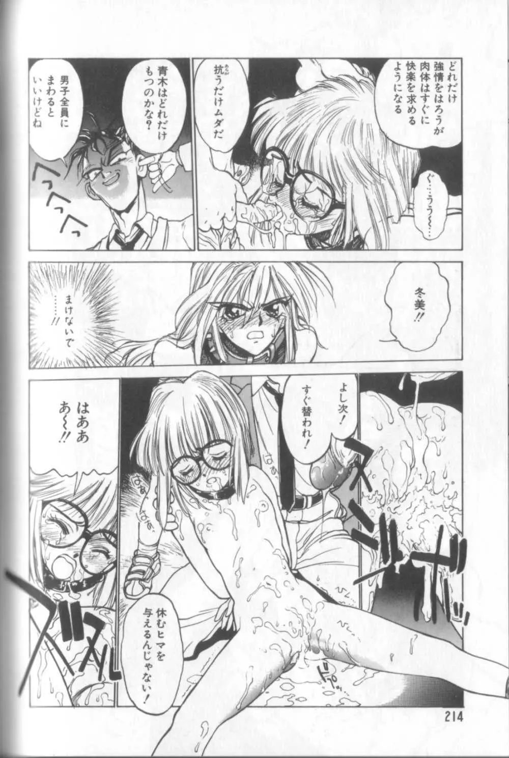 新貝田鉄也郎大百科 Page.213