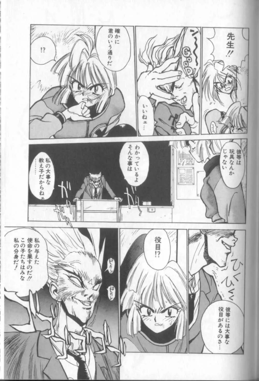 新貝田鉄也郎大百科 Page.218