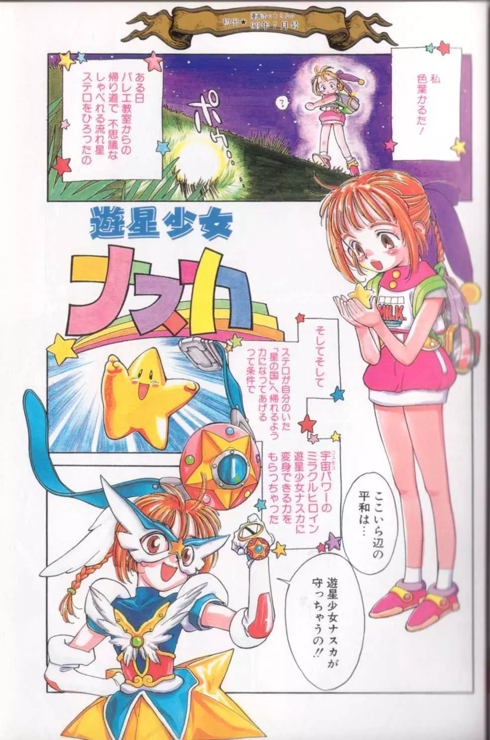 新貝田鉄也郎大百科 Page.22