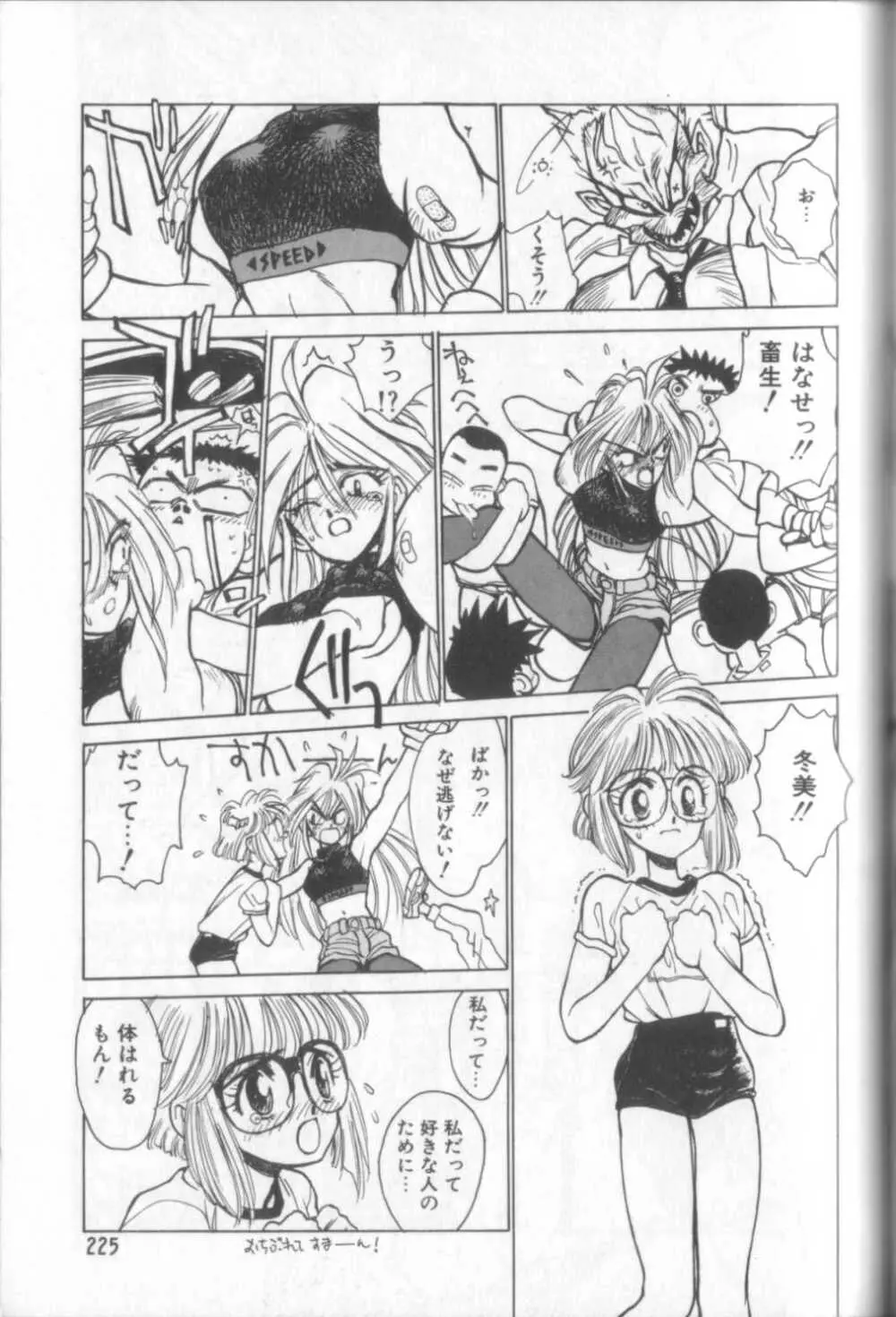 新貝田鉄也郎大百科 Page.224