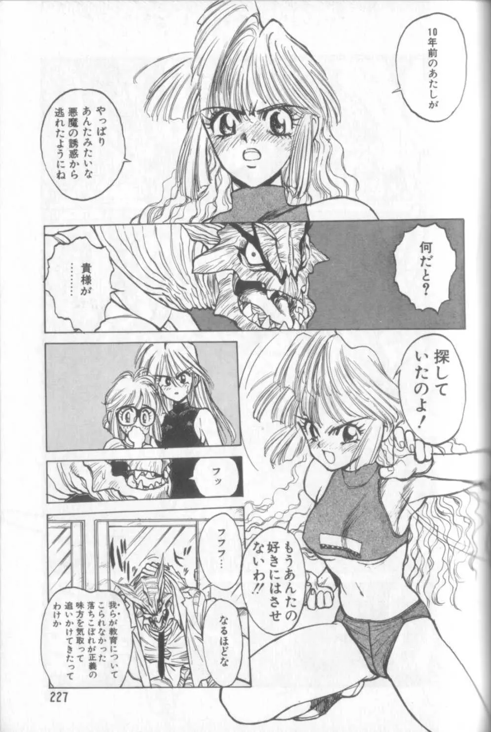 新貝田鉄也郎大百科 Page.226