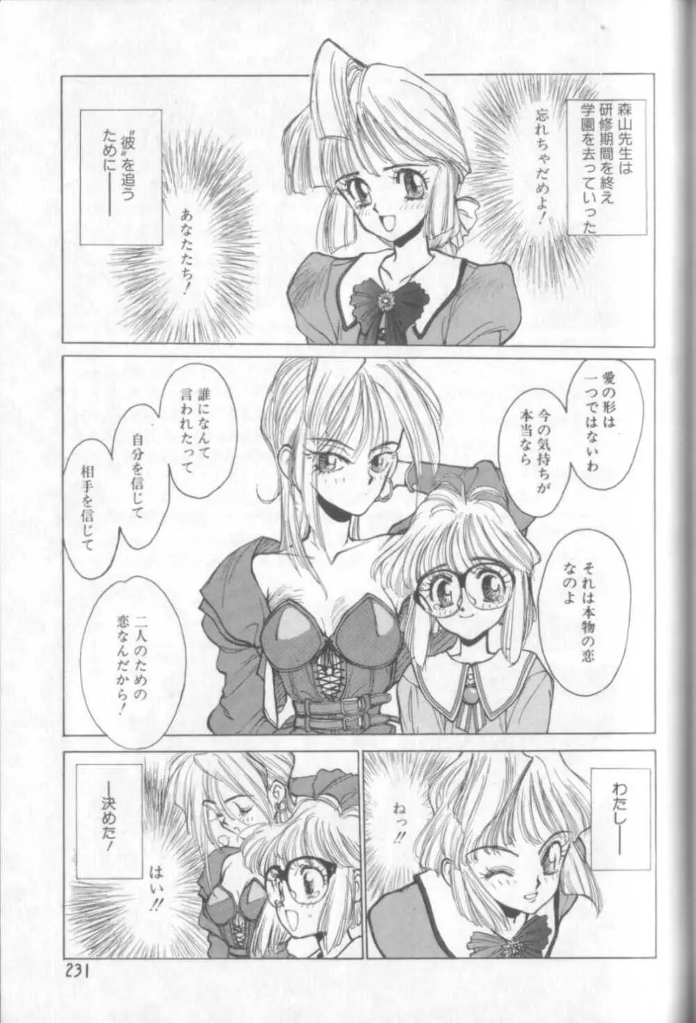 新貝田鉄也郎大百科 Page.230