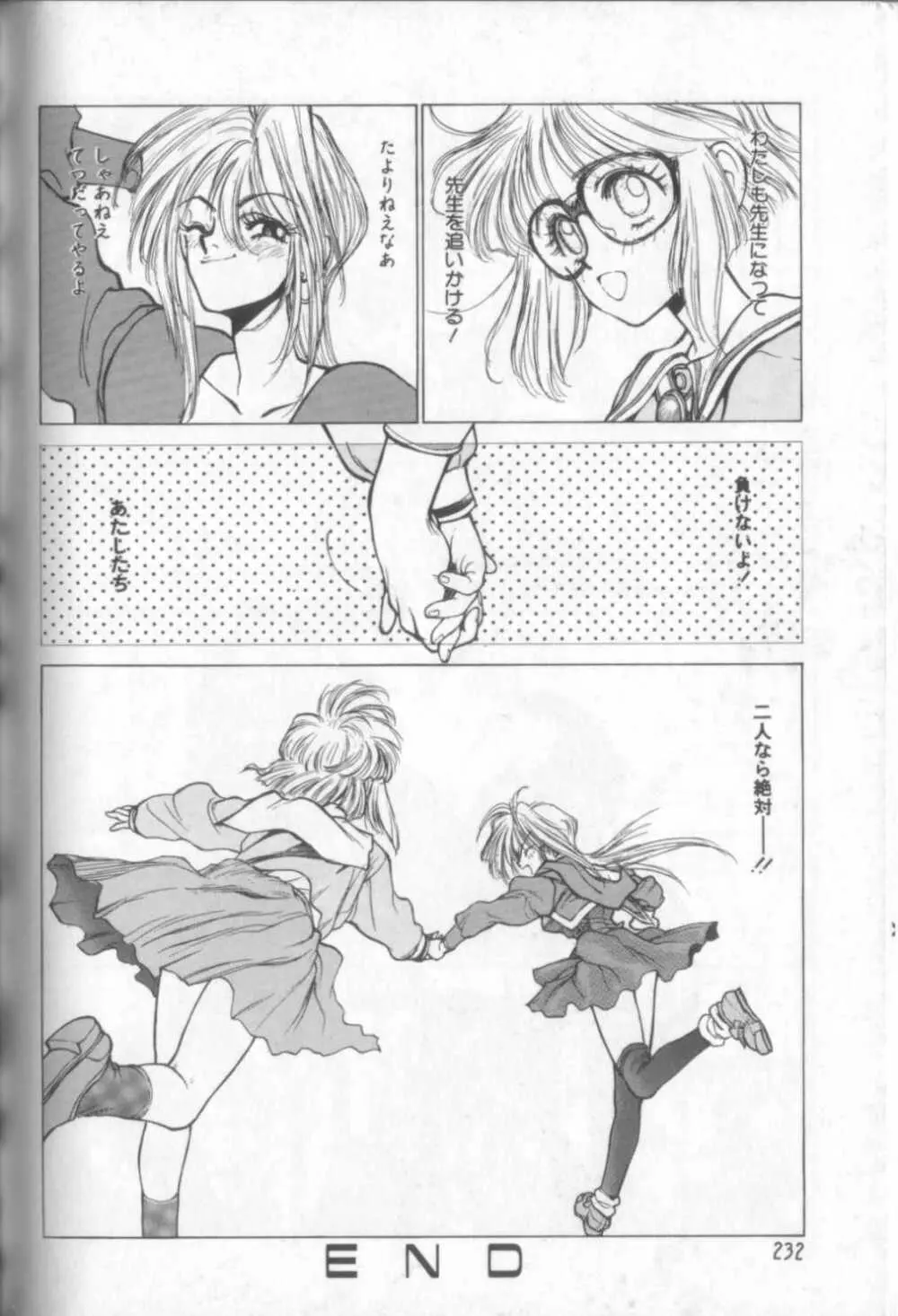 新貝田鉄也郎大百科 Page.231
