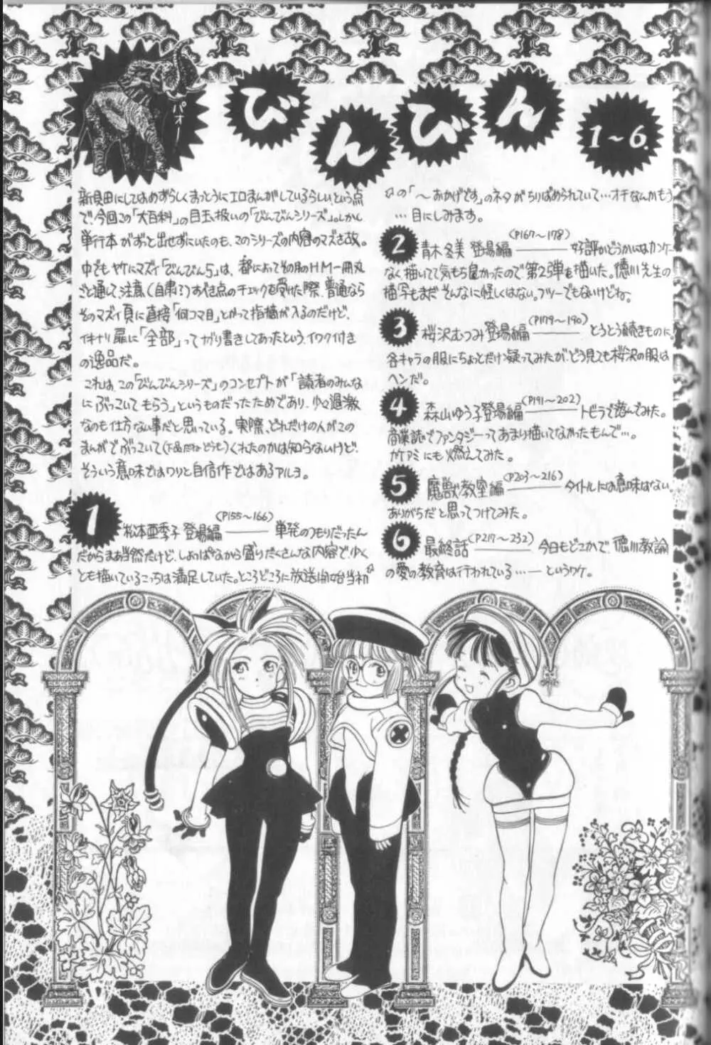 新貝田鉄也郎大百科 Page.232