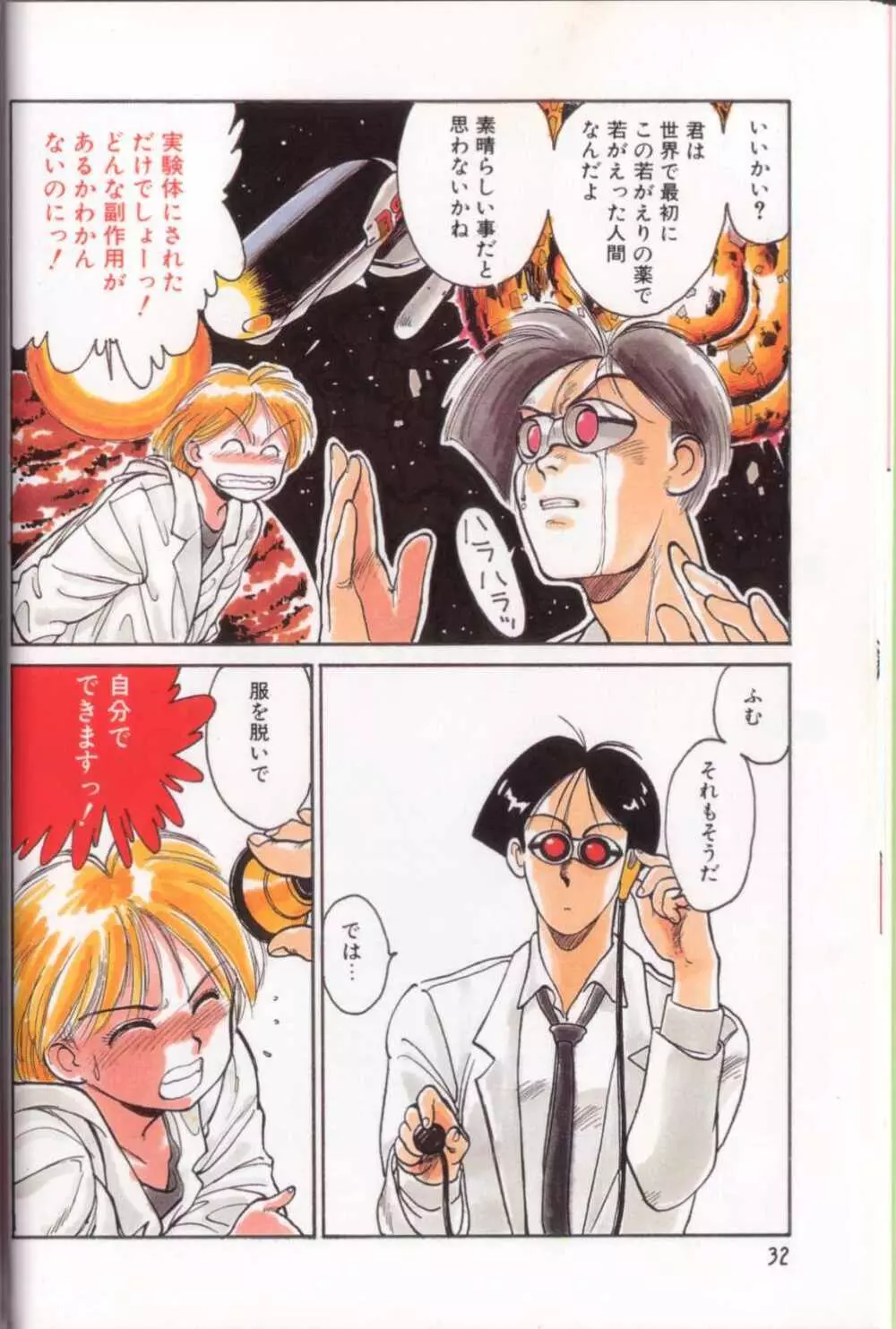 新貝田鉄也郎大百科 Page.31