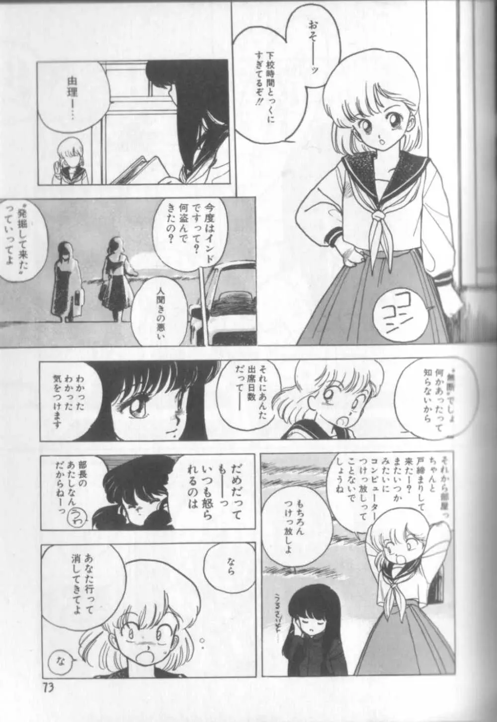 新貝田鉄也郎大百科 Page.72