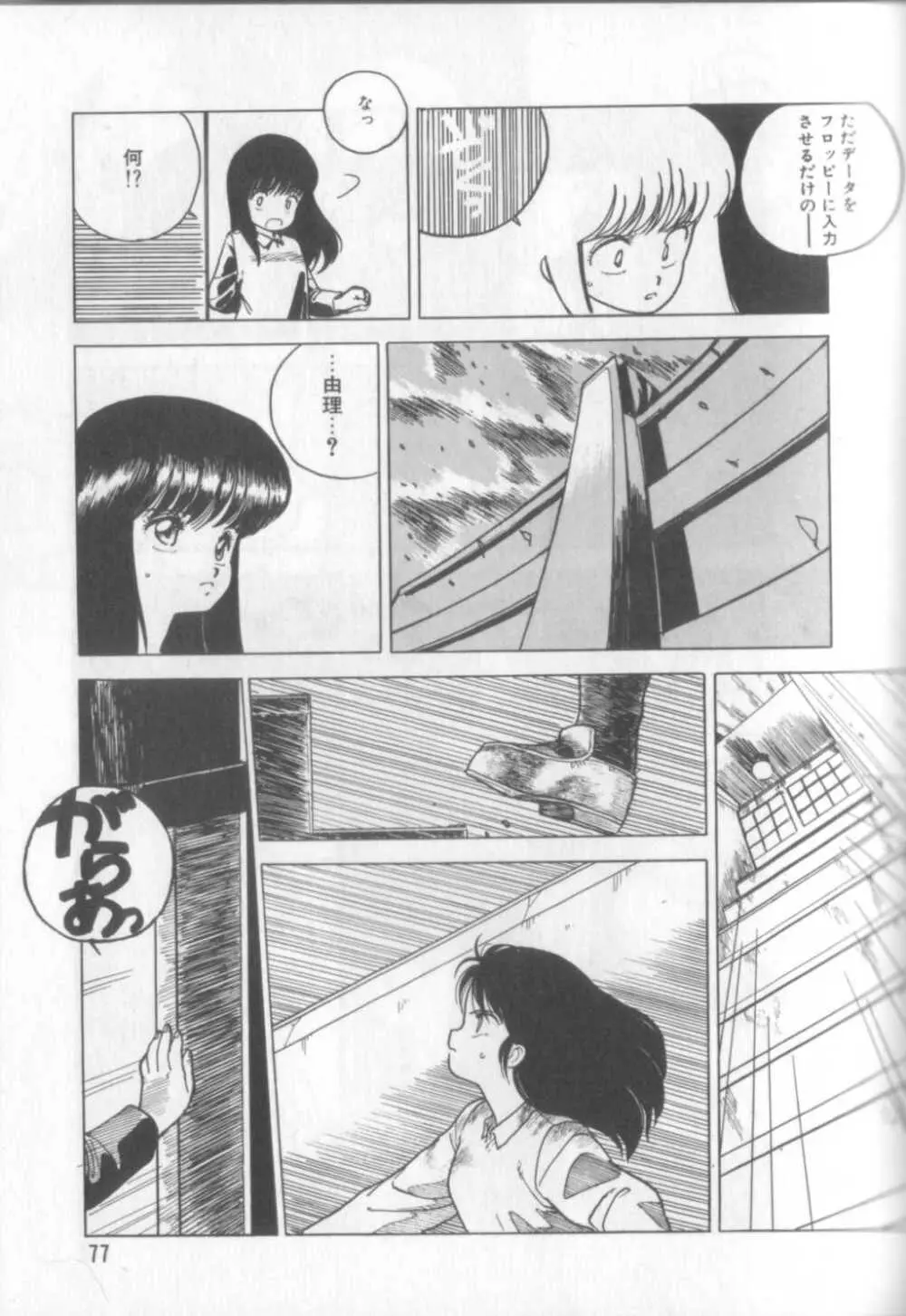 新貝田鉄也郎大百科 Page.76