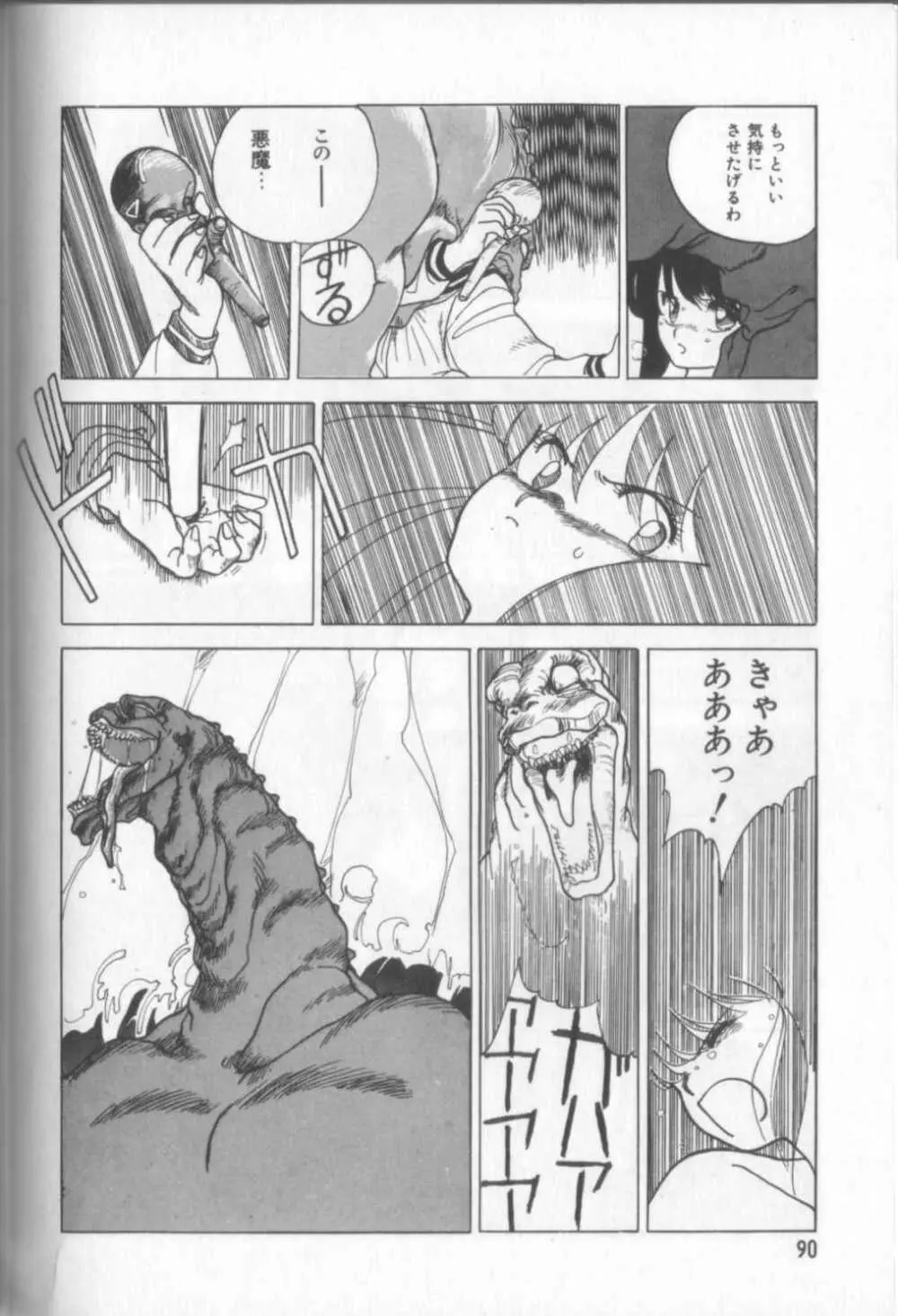 新貝田鉄也郎大百科 Page.89