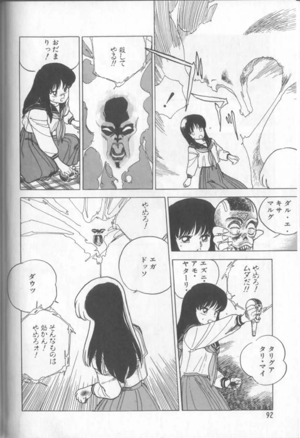 新貝田鉄也郎大百科 Page.91
