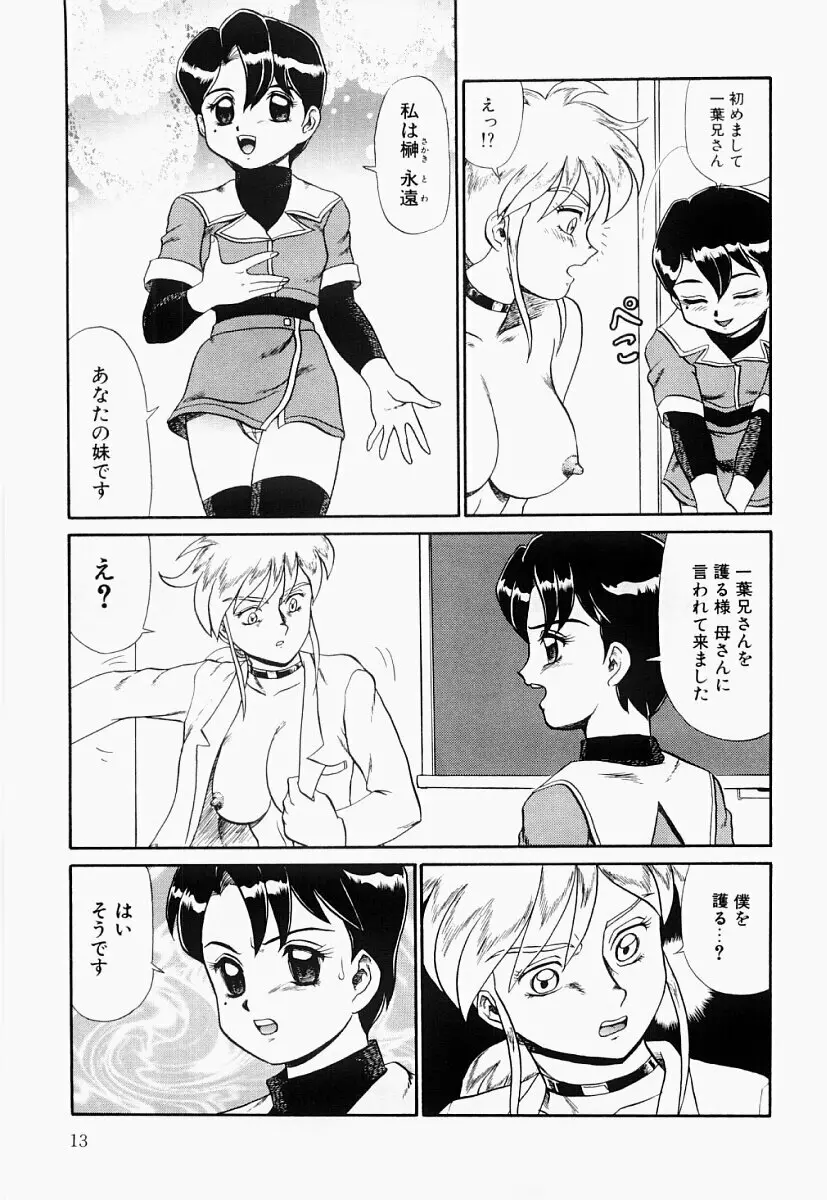 変態大血戦 Page.12