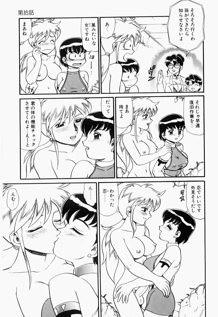 変態大血戦 Page.156