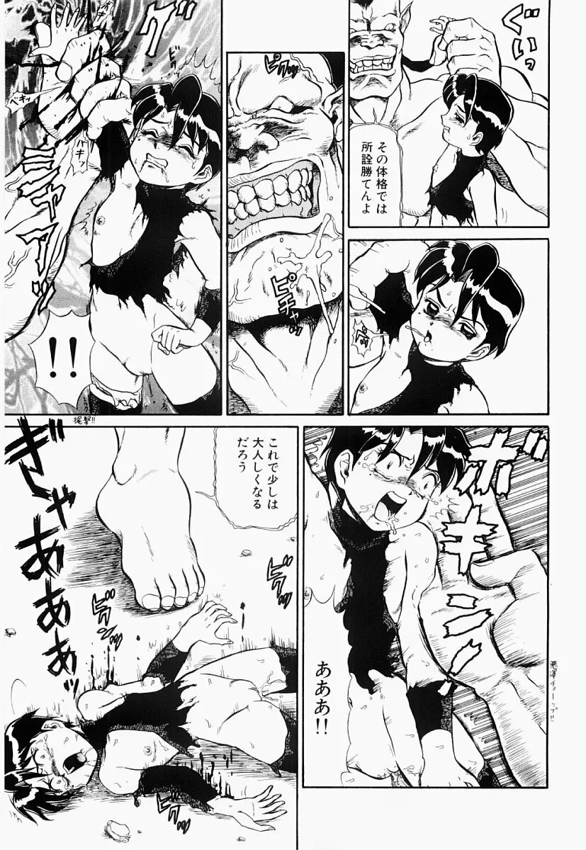 変態大血戦 Page.88