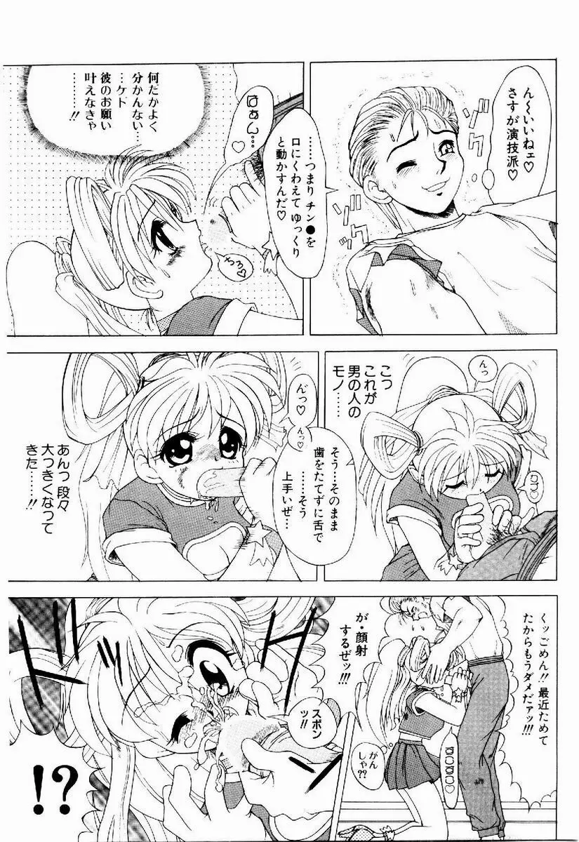 奪取 ～dash～ Page.54