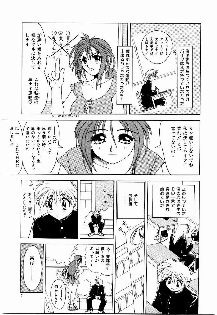 奪取 ～dash～ Page.8