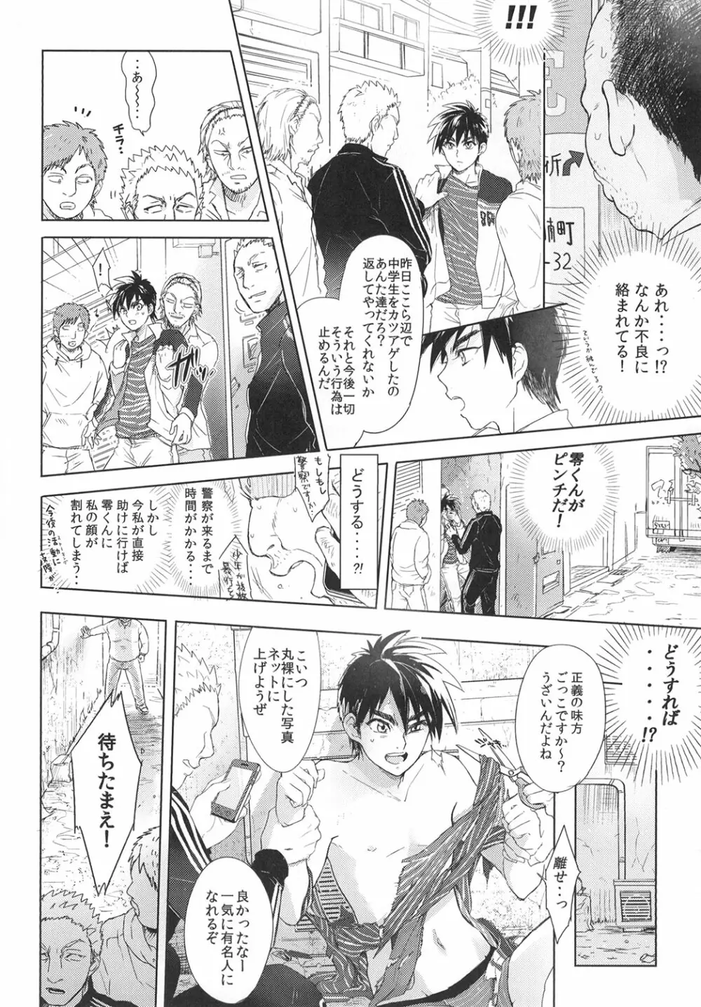 零くんのはじめての秘密 Page.39