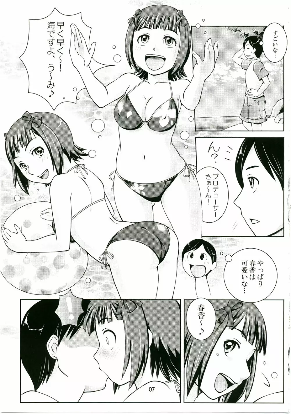 春香スタンダード Page.7