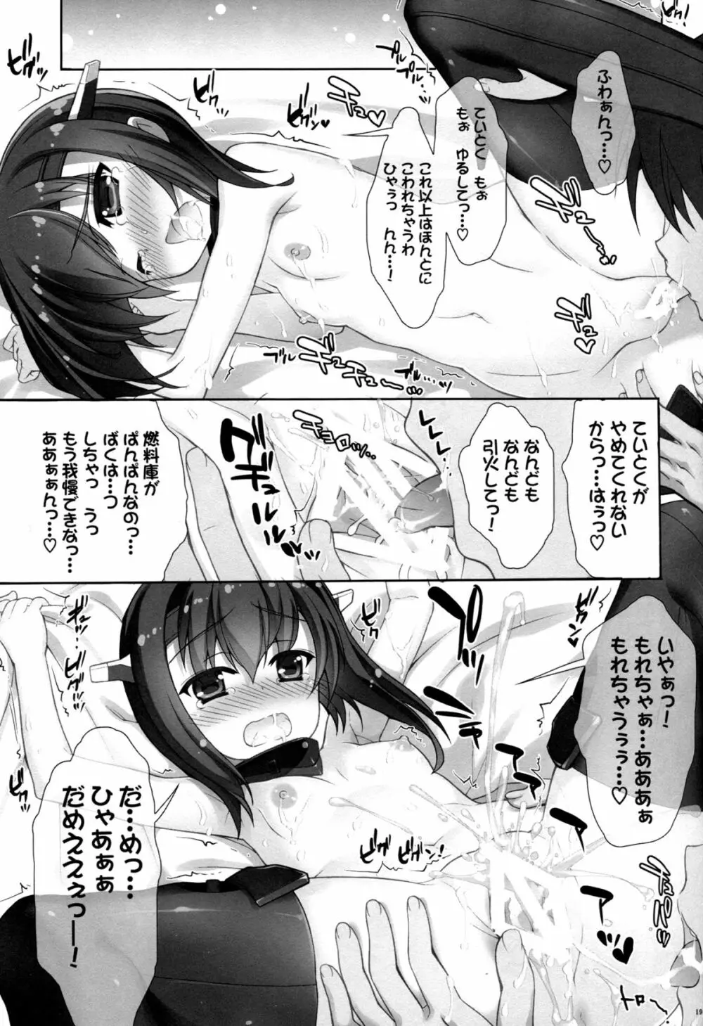 空母娘は整備中 Page.16