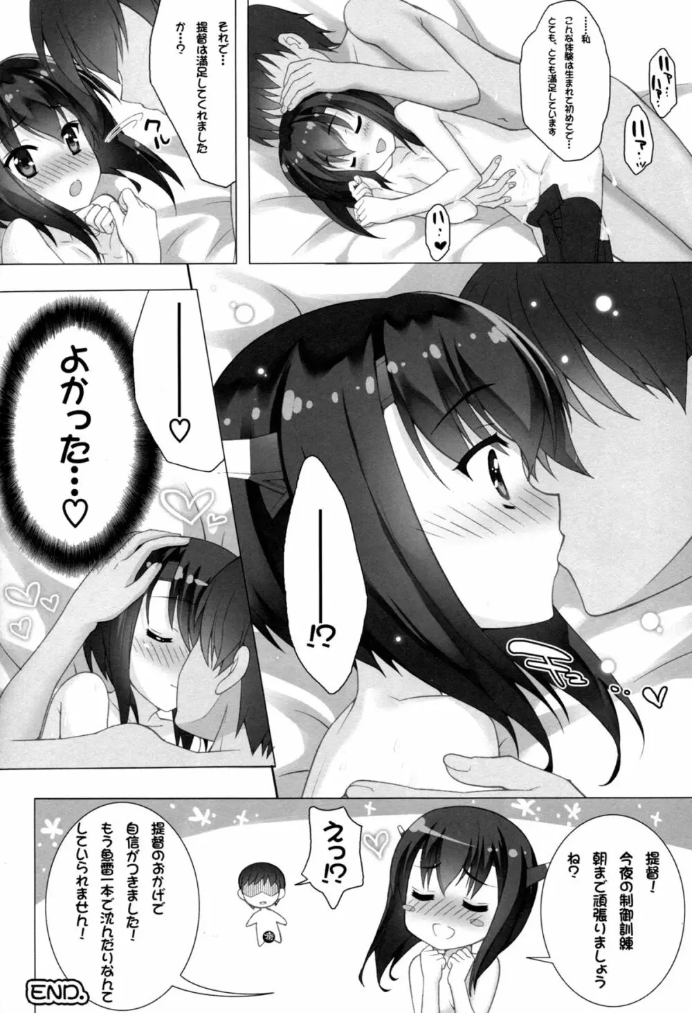 空母娘は整備中 Page.22