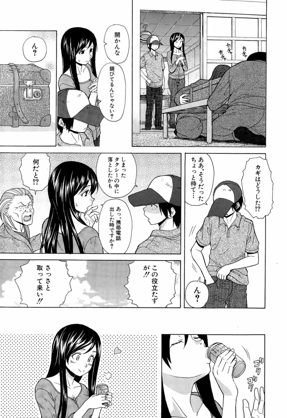 幸せな時間 第1-4話 Page.115