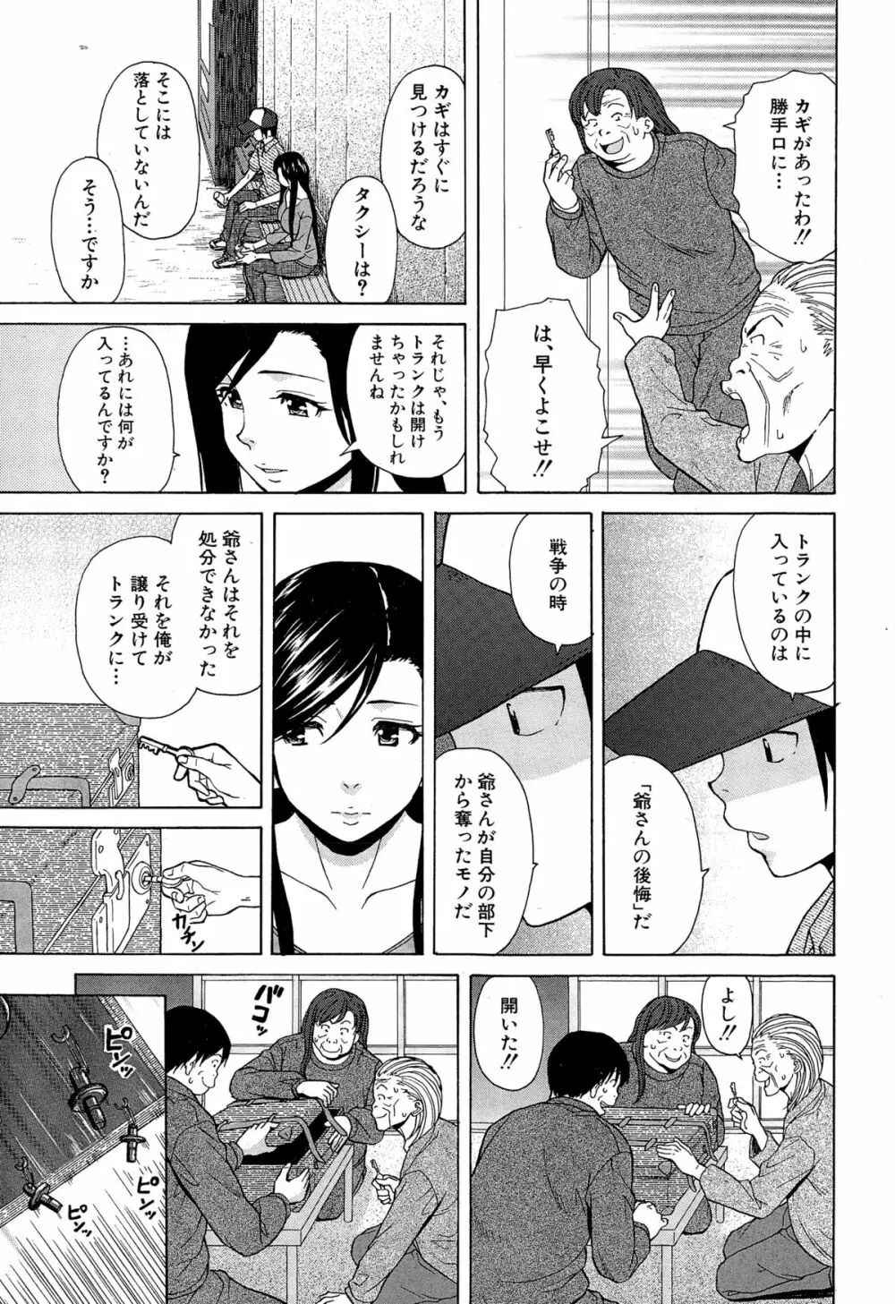 幸せな時間 第1-4話 Page.117