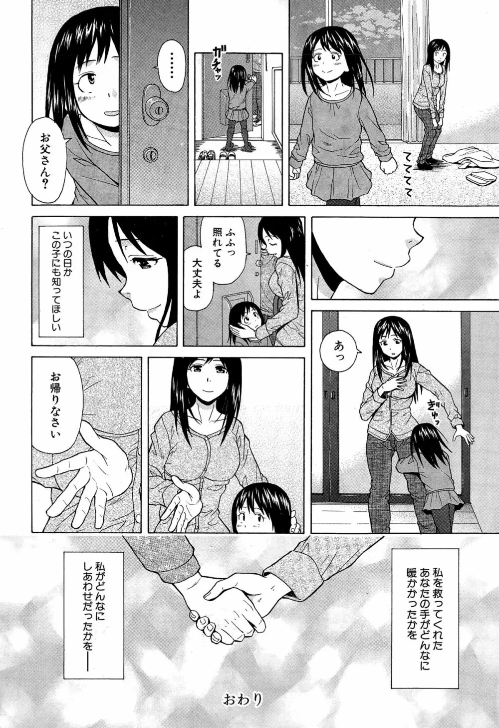 幸せな時間 第1-4話 Page.124