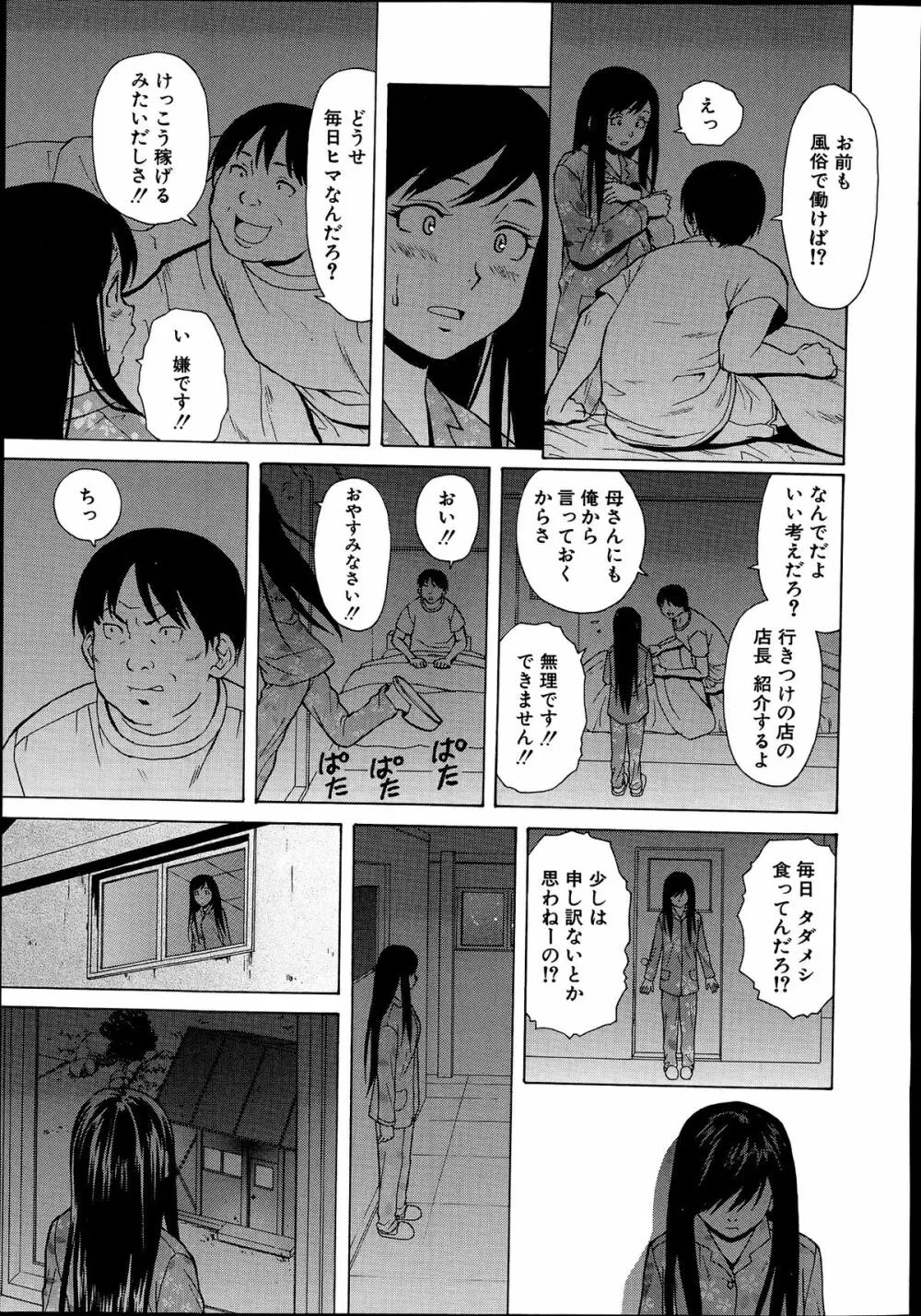 幸せな時間 第1-4話 Page.17