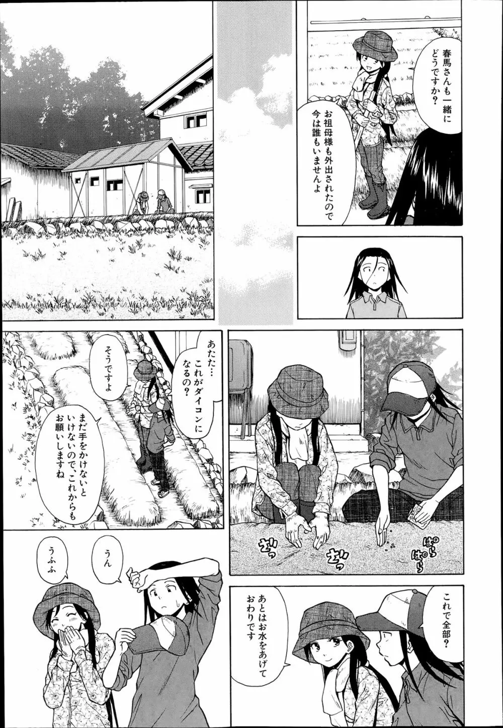 幸せな時間 第1-4話 Page.49