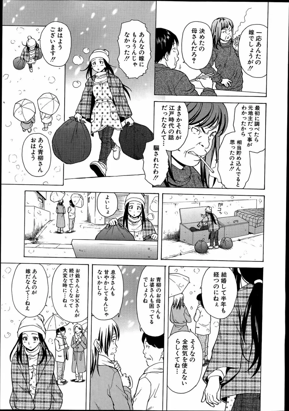 幸せな時間 第1-4話 Page.5