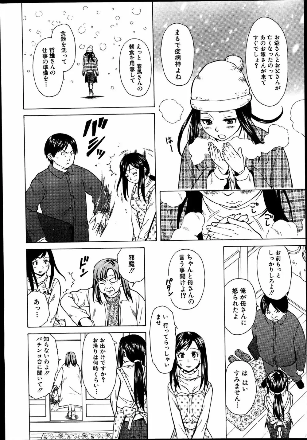 幸せな時間 第1-4話 Page.6