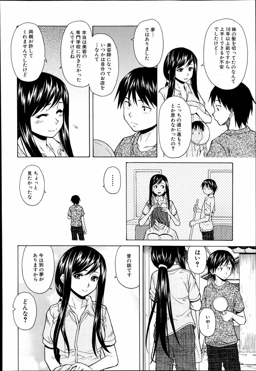 幸せな時間 第1-4話 Page.62