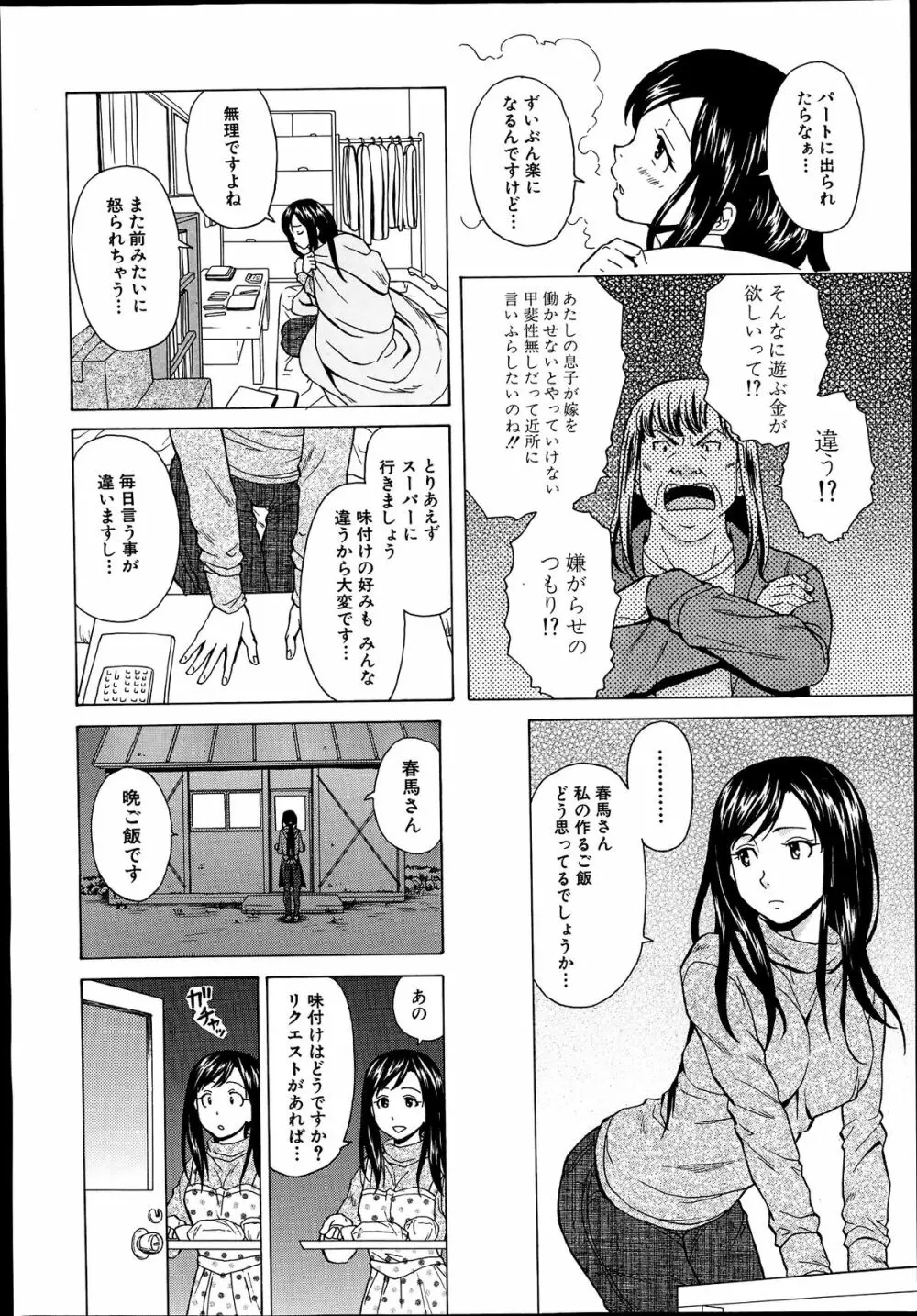 幸せな時間 第1-4話 Page.8