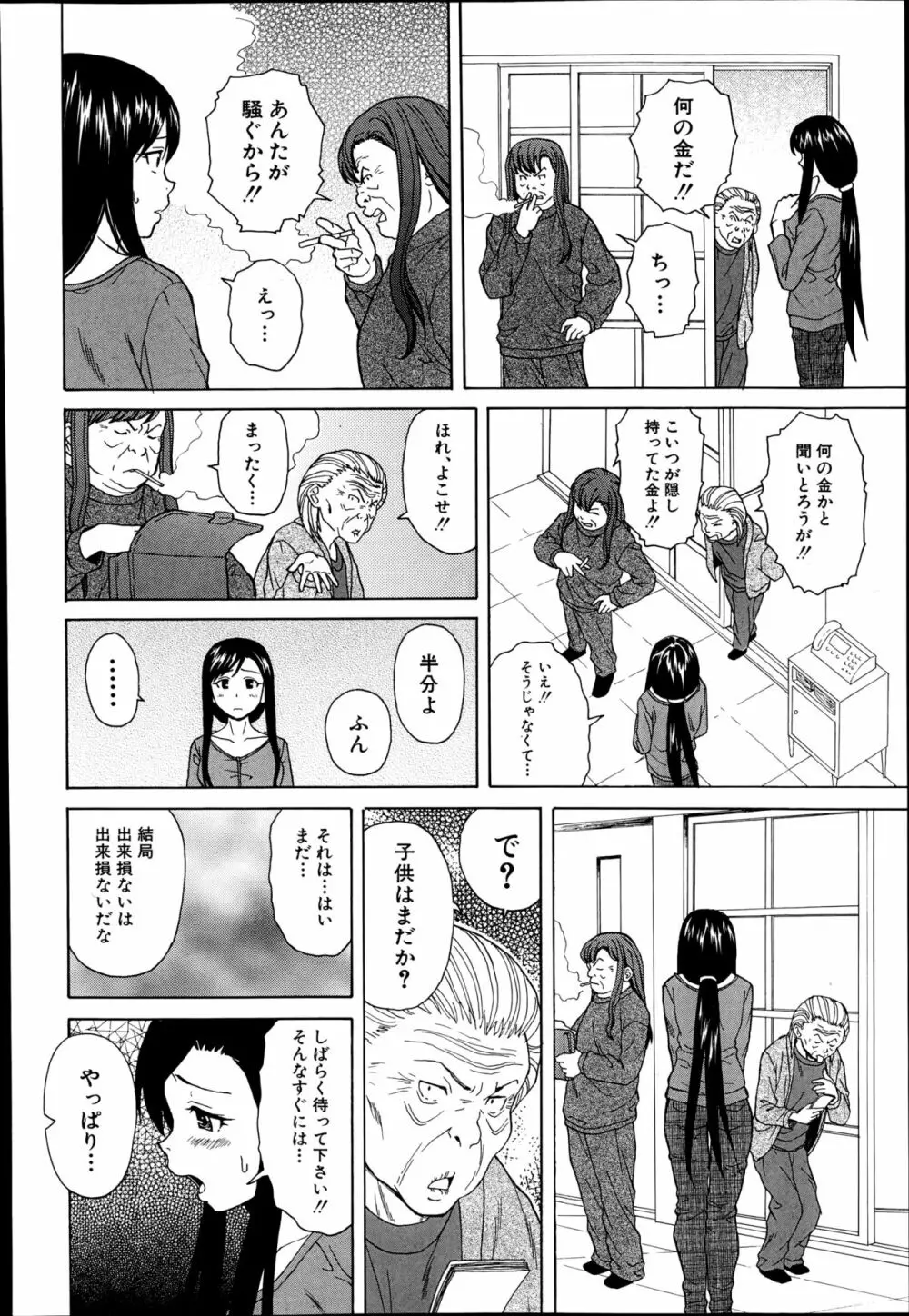 幸せな時間 第1-4話 Page.86