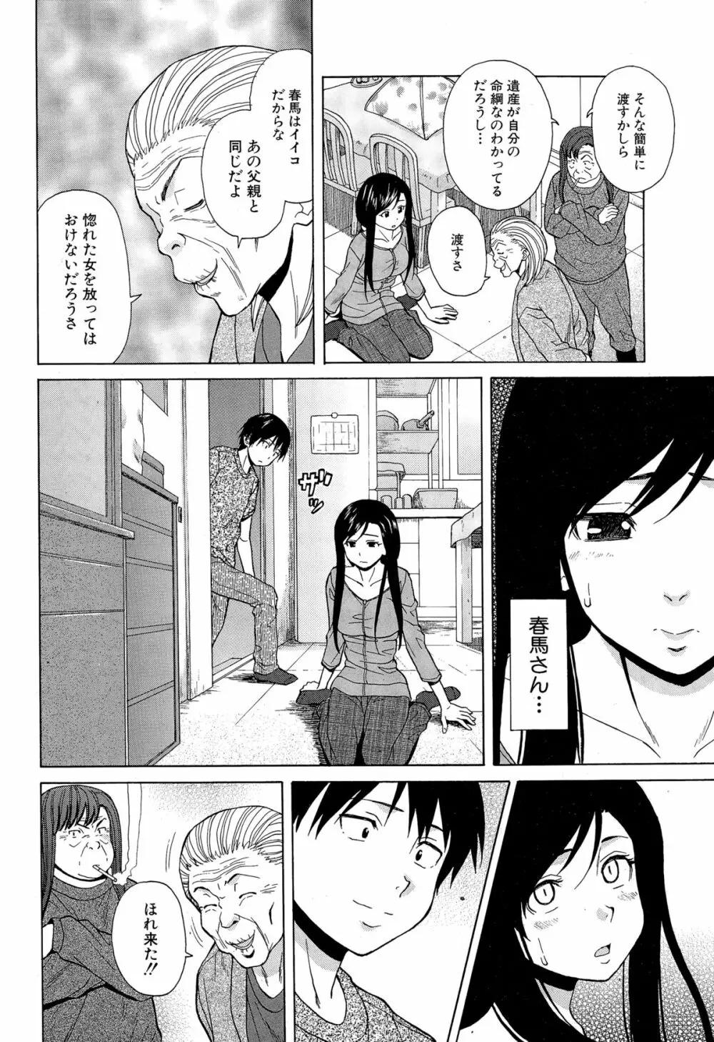 幸せな時間 第1-4話 Page.90