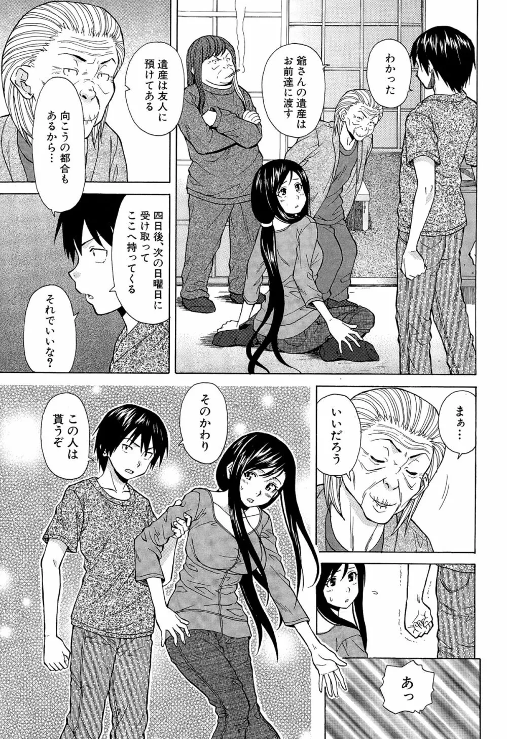 幸せな時間 第1-4話 Page.91