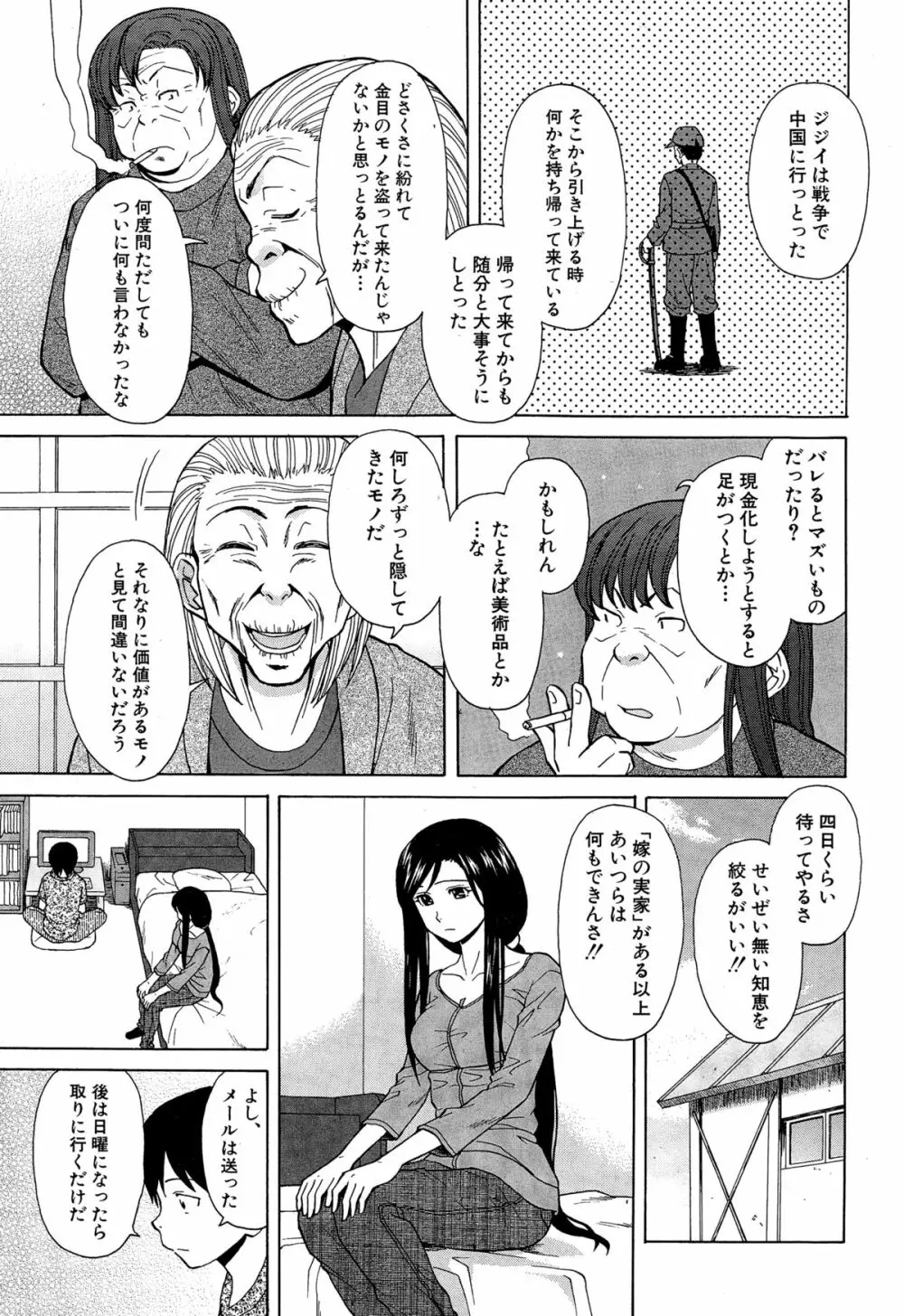 幸せな時間 第1-4話 Page.93