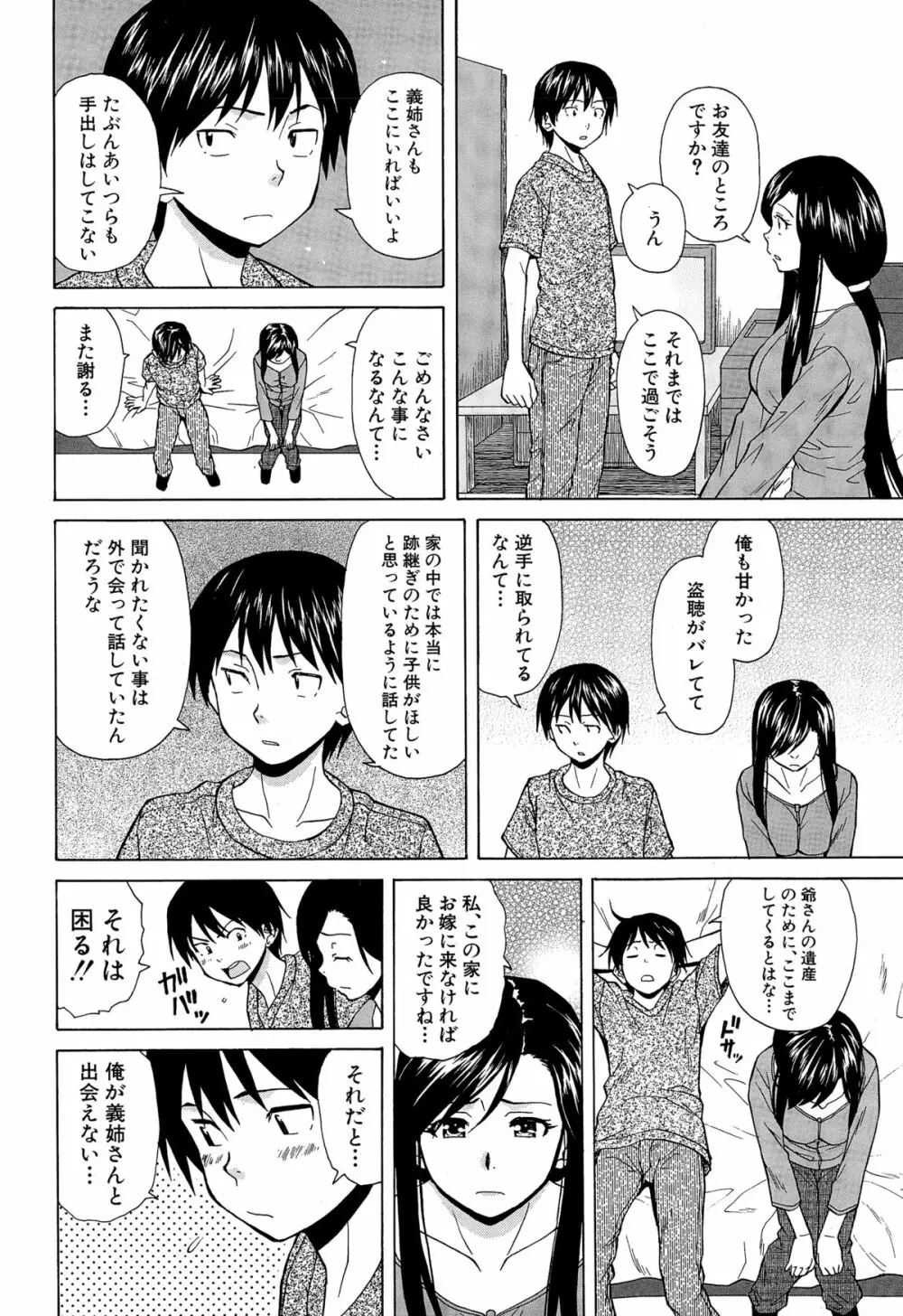 幸せな時間 第1-4話 Page.94