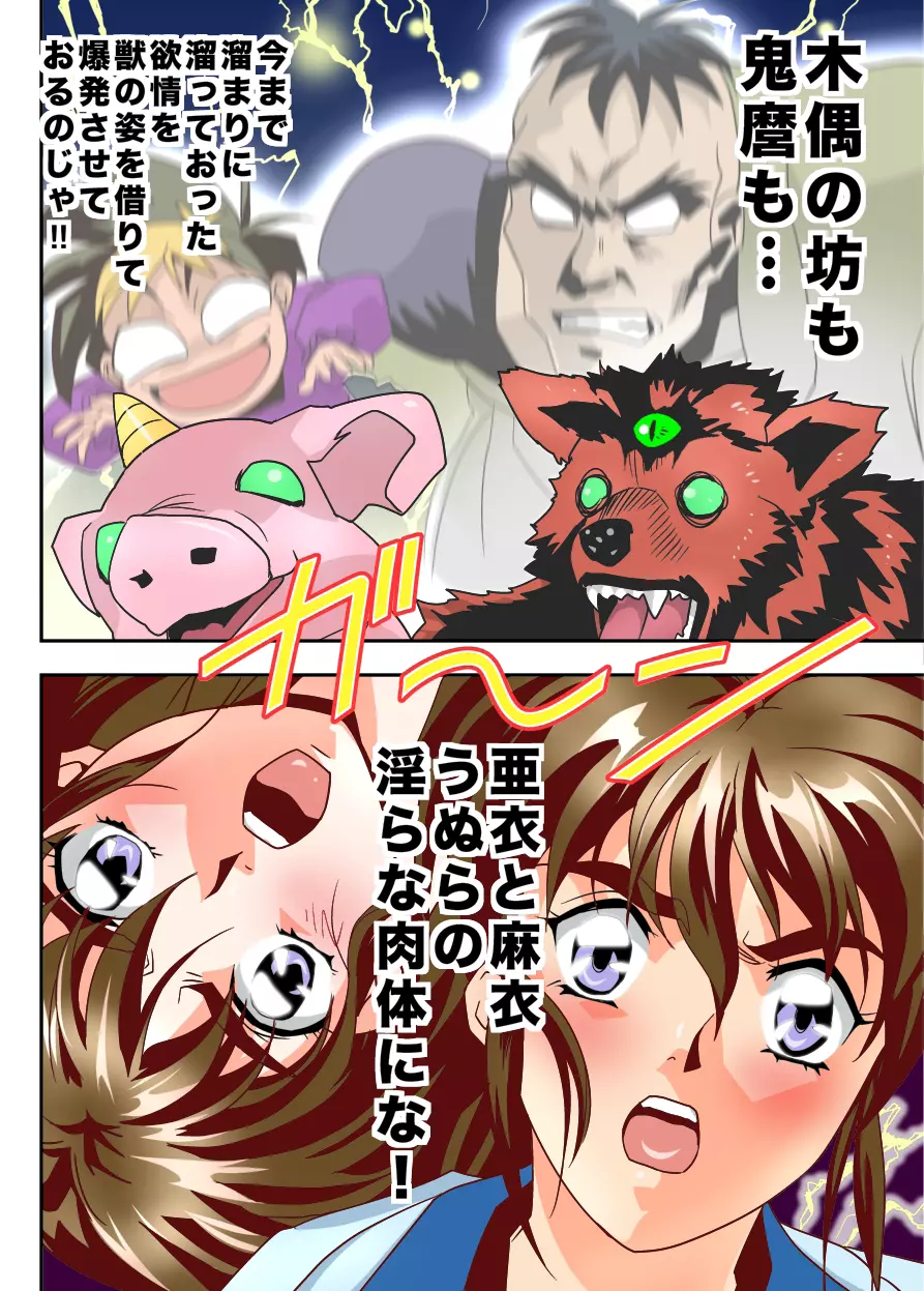 FallenXXangeL10淫獣の亜衣と麻衣 FULLCOLOR Page.14