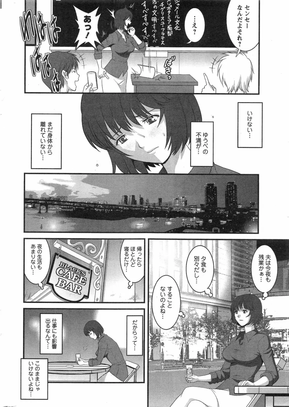 人妻女教師まいんさん 第1-14話 Page.10