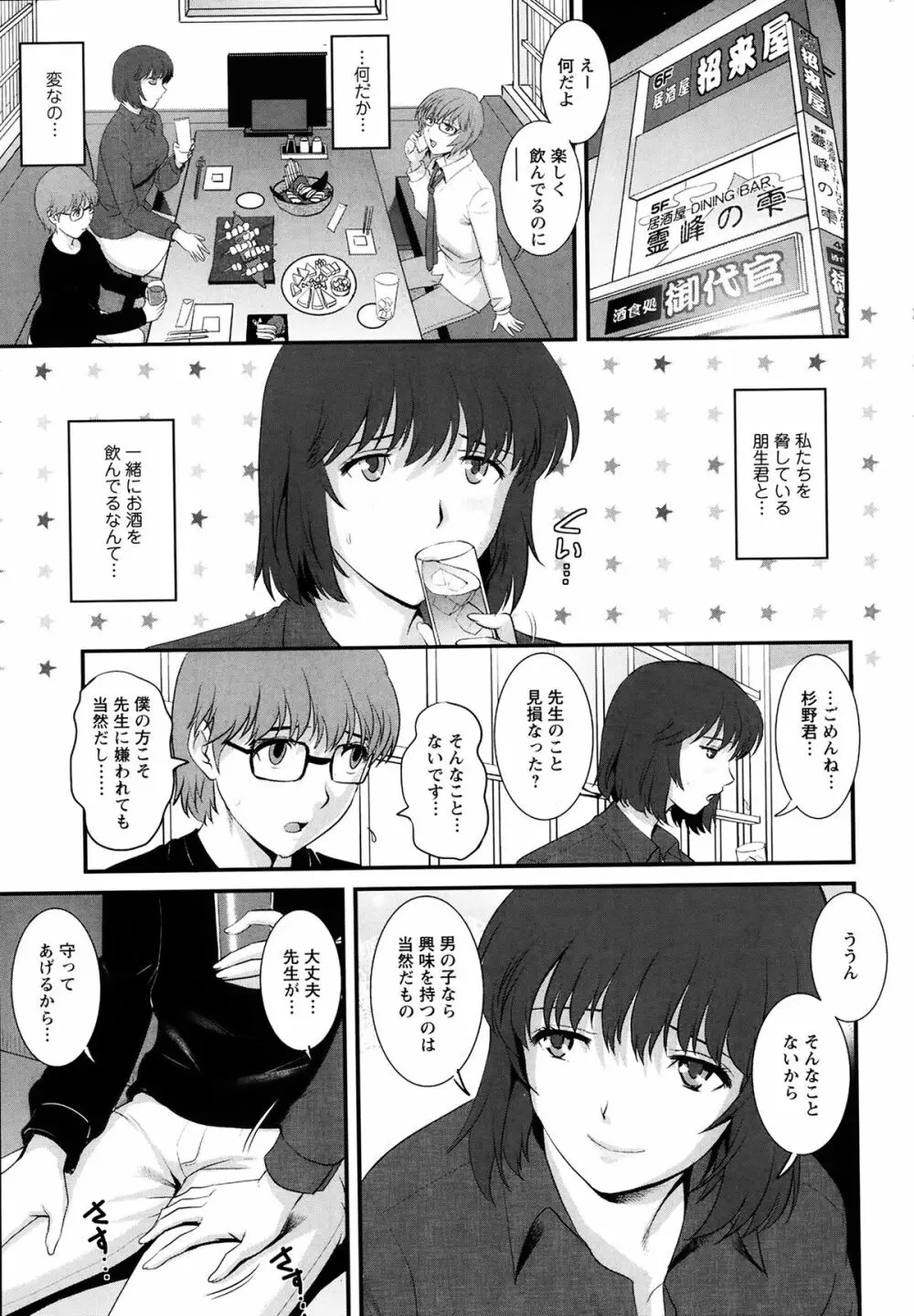 人妻女教師まいんさん 第1-14話 Page.113