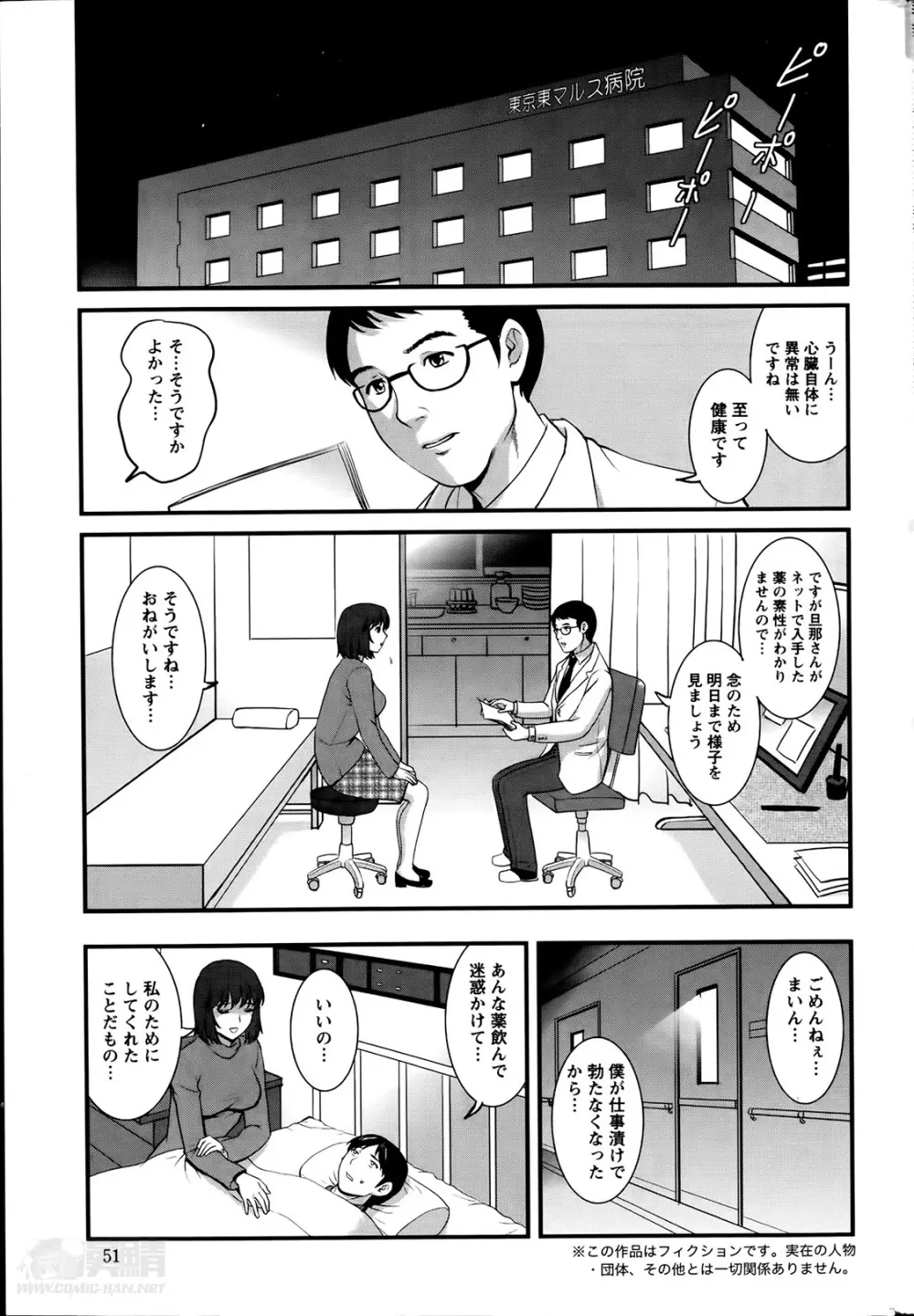 人妻女教師まいんさん 第1-14話 Page.145