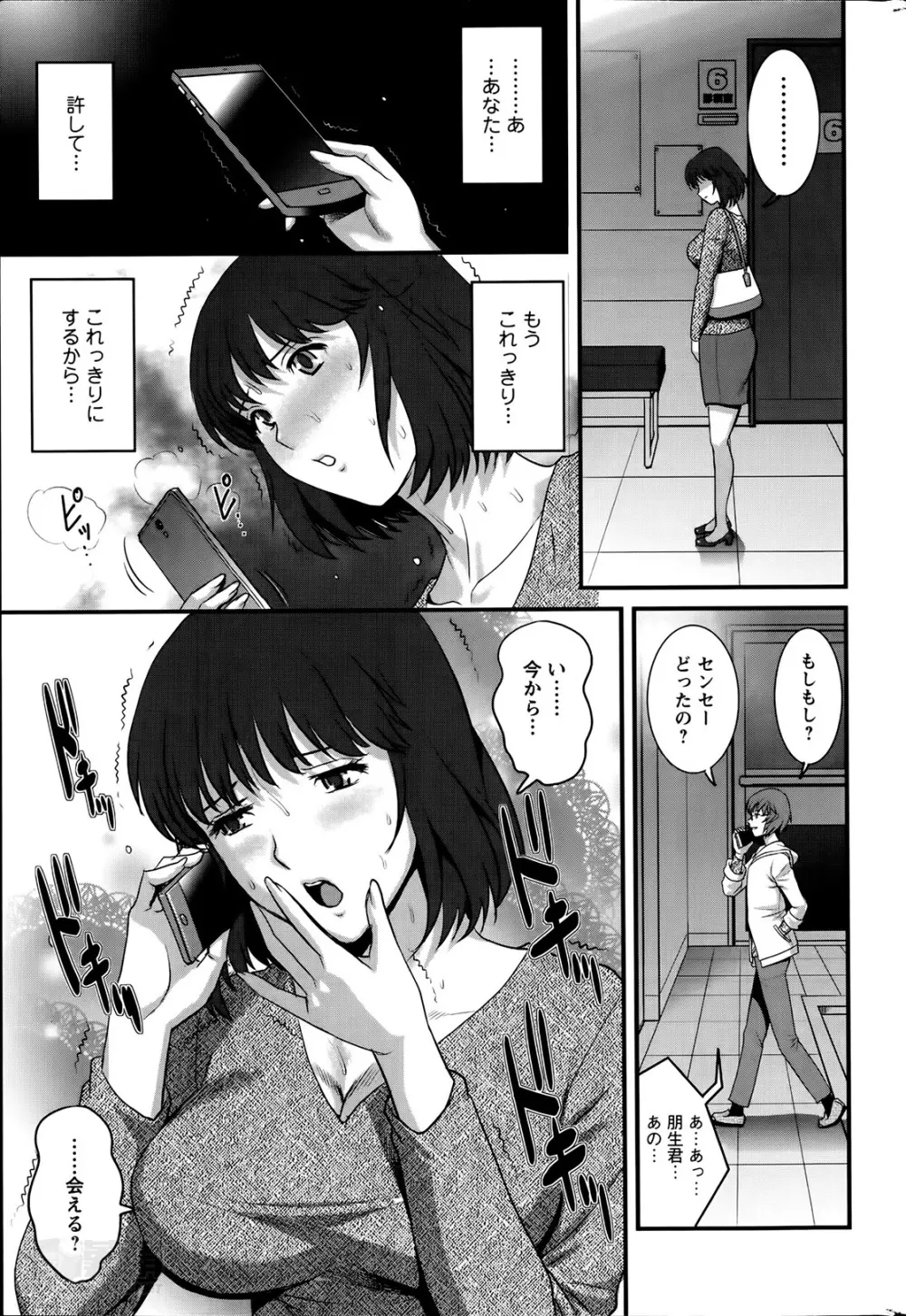 人妻女教師まいんさん 第1-14話 Page.153