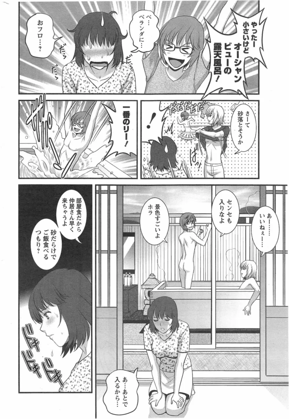 人妻女教師まいんさん 第1-14話 Page.190