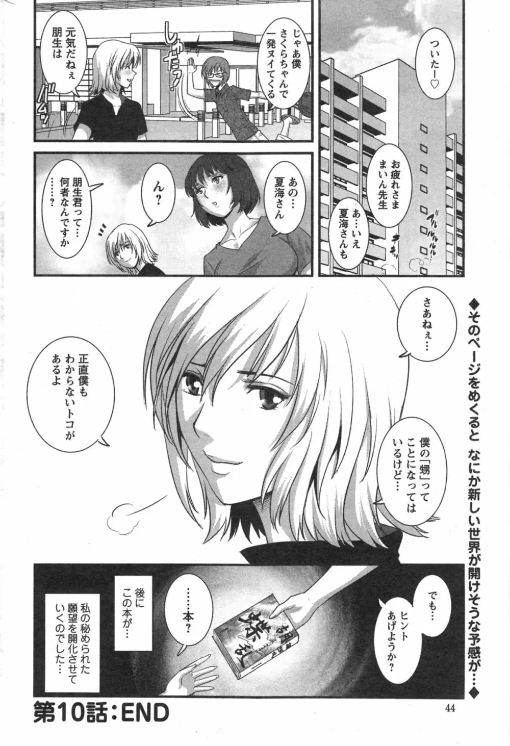 人妻女教師まいんさん 第1-14話 Page.200