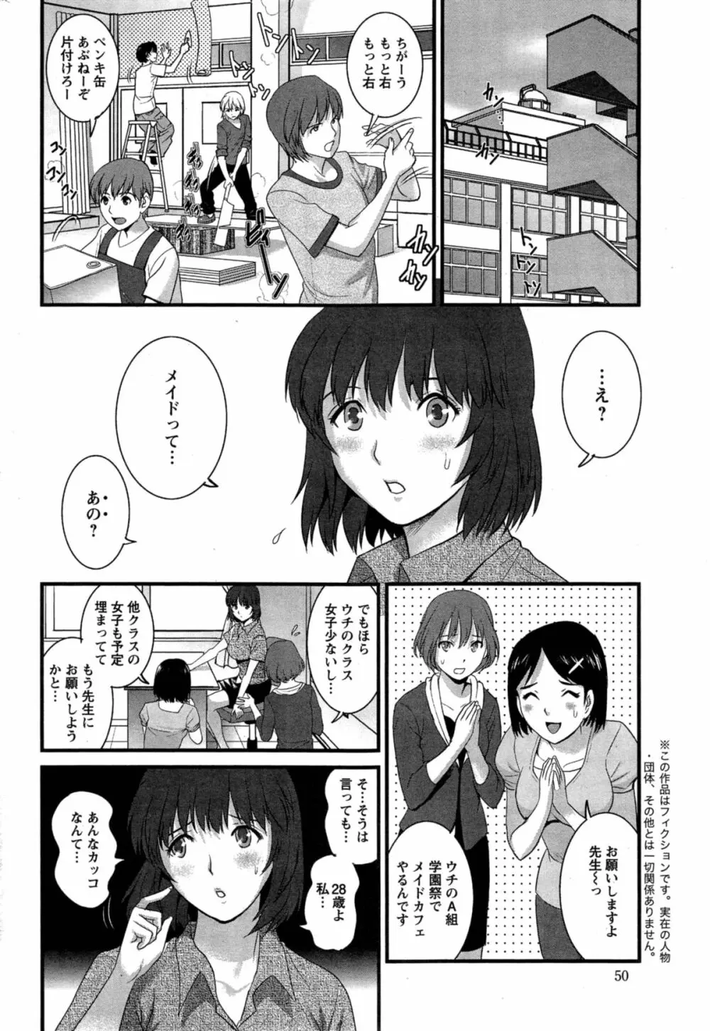 人妻女教師まいんさん 第1-14話 Page.222