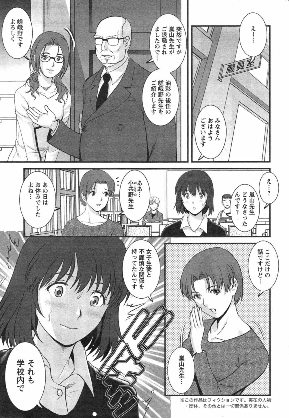 人妻女教師まいんさん 第1-14話 Page.265