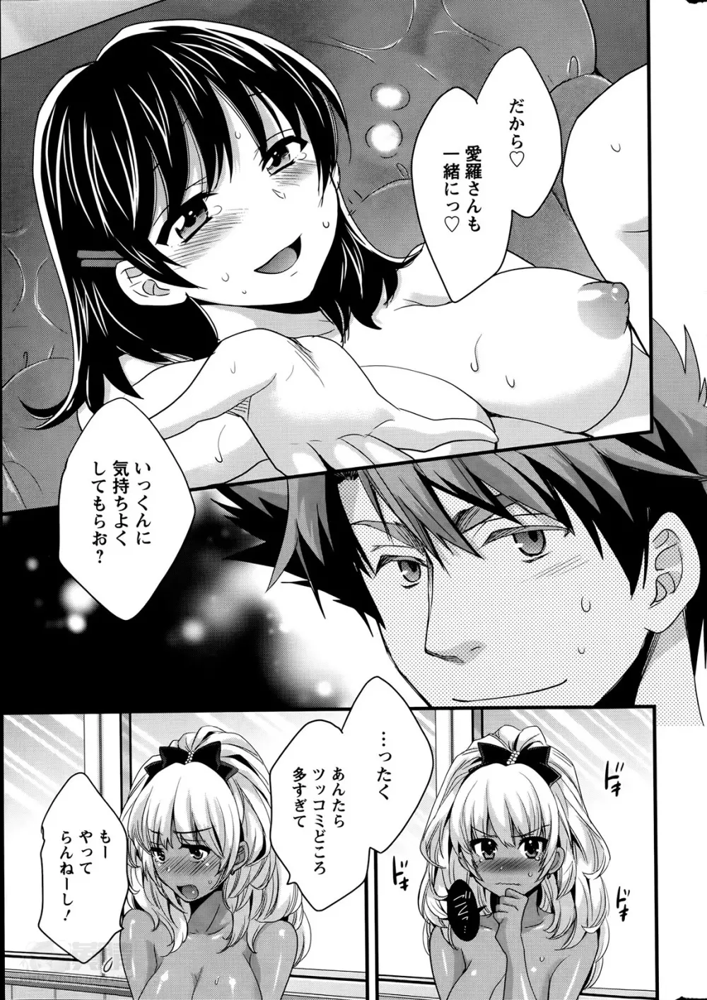 にーづまお背中流します 第1-13話 Page.131