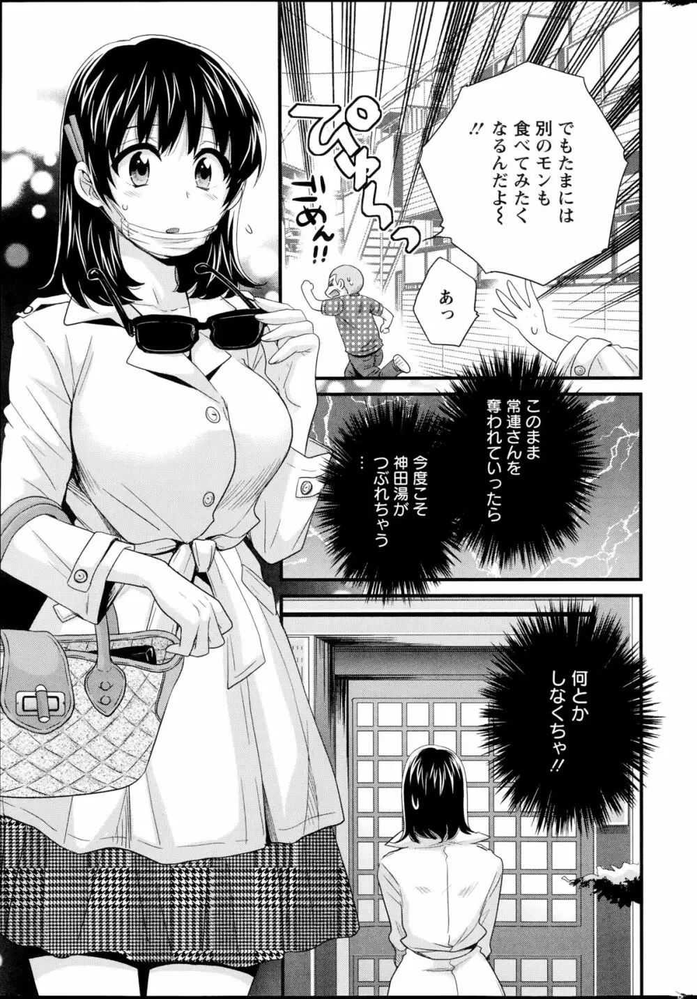 にーづまお背中流します 第1-13話 Page.141