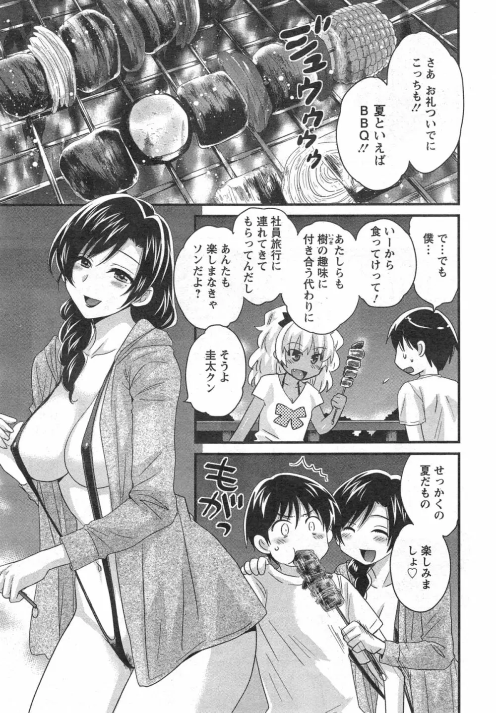 にーづまお背中流します 第1-13話 Page.177