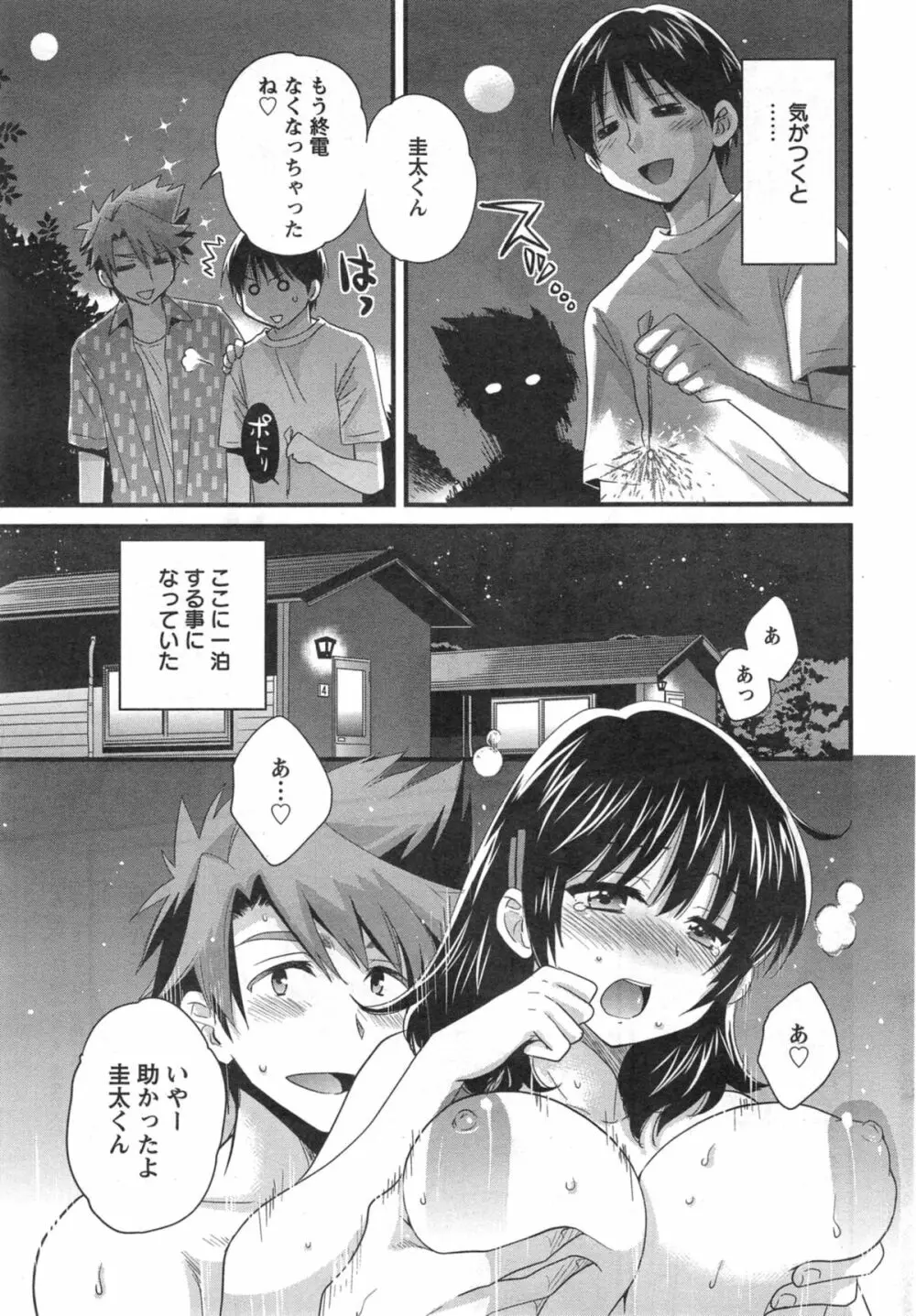 にーづまお背中流します 第1-13話 Page.179