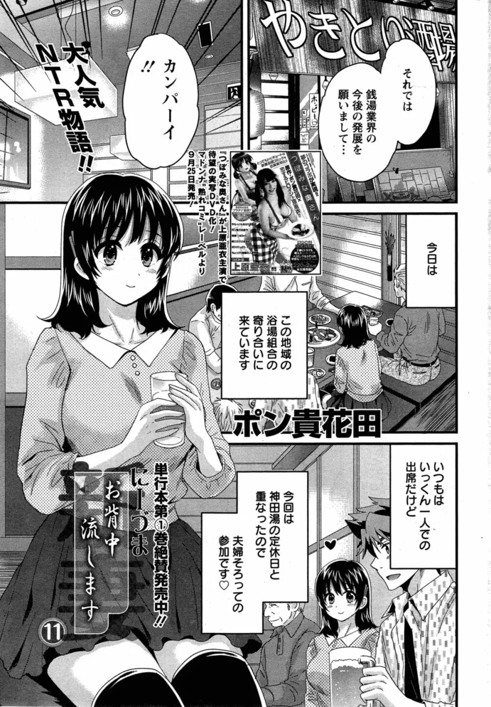 にーづまお背中流します 第1-13話 Page.193